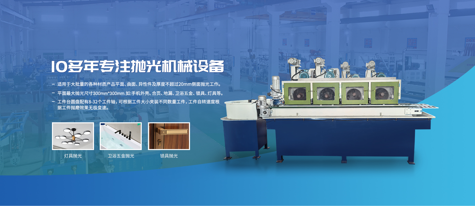 全自動(dòng)拋光機(jī)適用于燈具、衛(wèi)浴、鎖具拋光